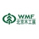WMF 2012 - Pechino (Cina) - 12-15 Marzo 2012